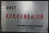 热烈祝贺兄弟公司华美生物荣登创新百强榜，树立民营高科技创新企业新标杆